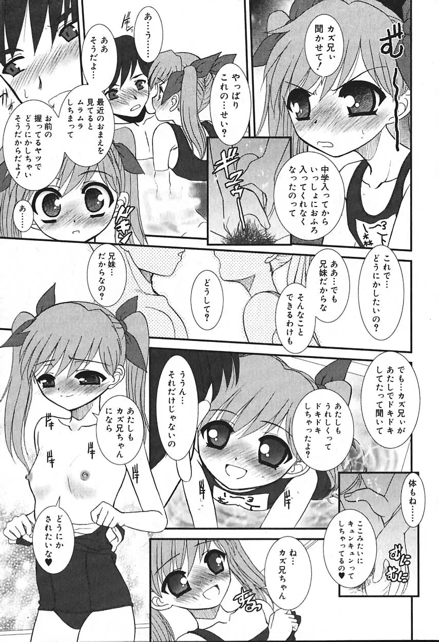 COMIC バニラ Vol.2 Page.16