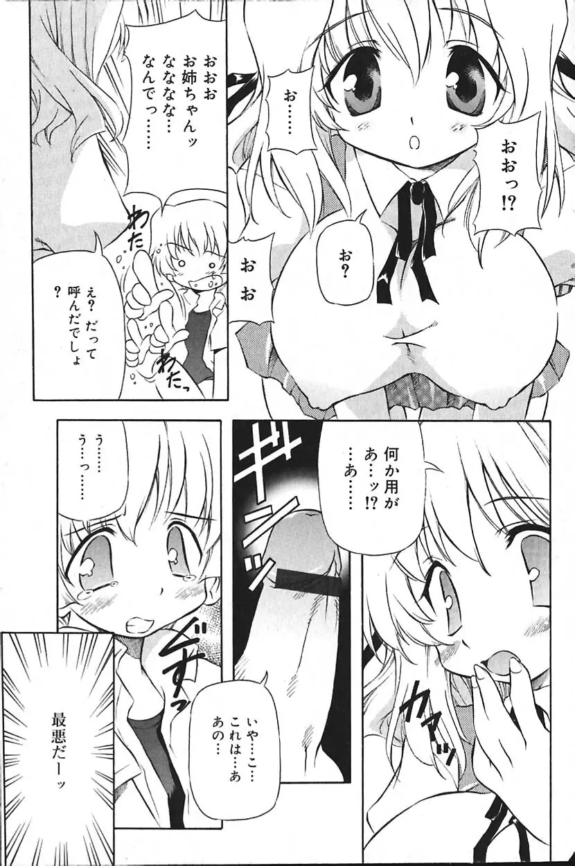 COMIC バニラ Vol.2 Page.160