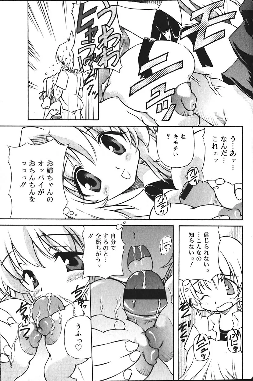 COMIC バニラ Vol.2 Page.162