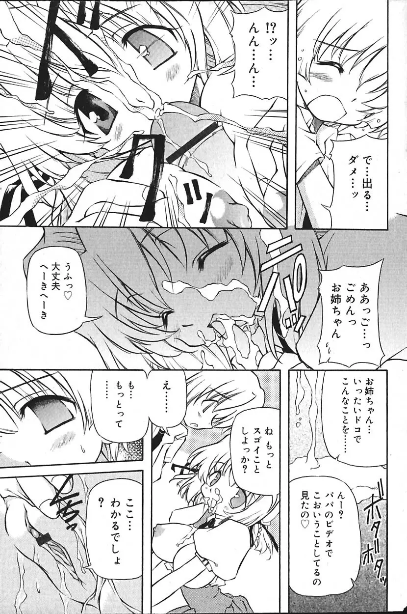 COMIC バニラ Vol.2 Page.164