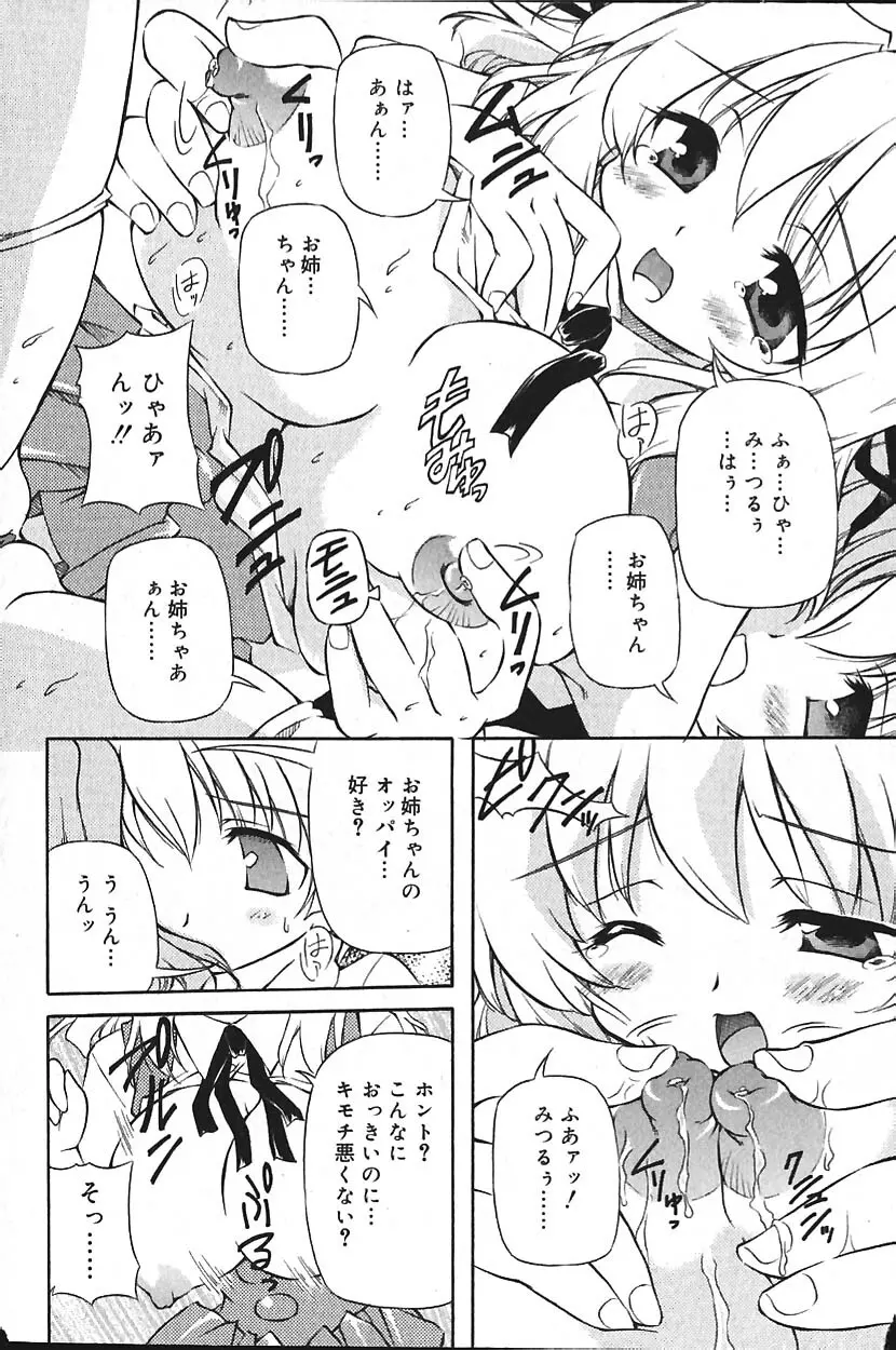 COMIC バニラ Vol.2 Page.167