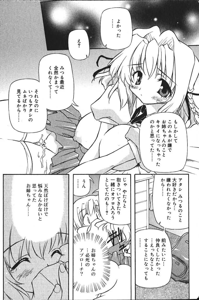 COMIC バニラ Vol.2 Page.170