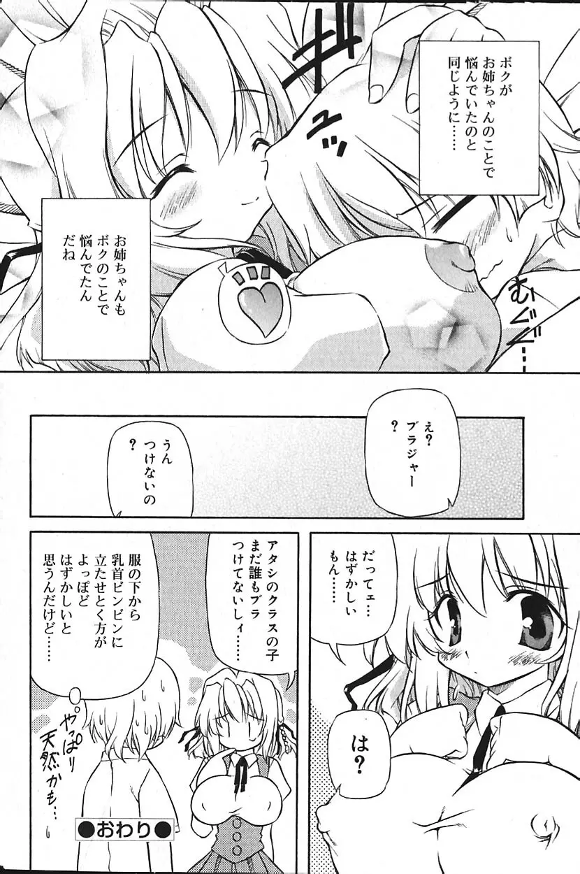 COMIC バニラ Vol.2 Page.171