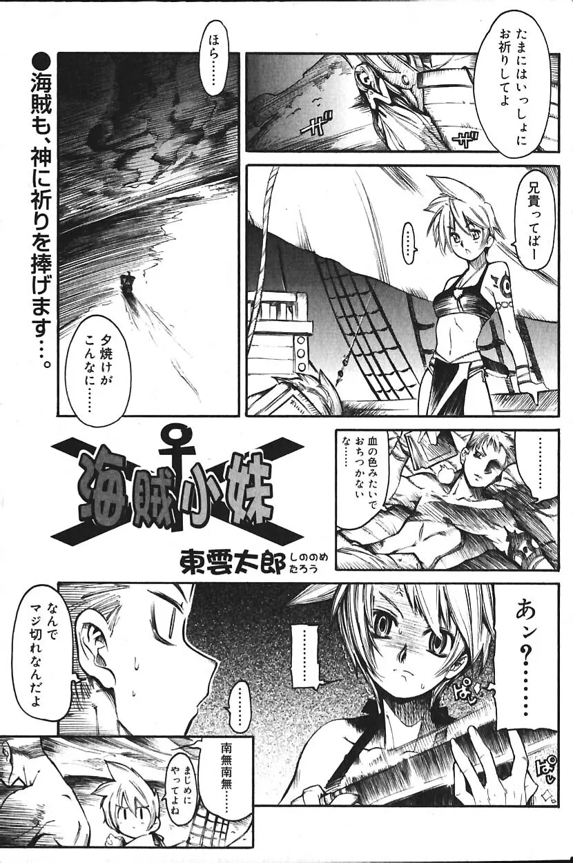 COMIC バニラ Vol.2 Page.174