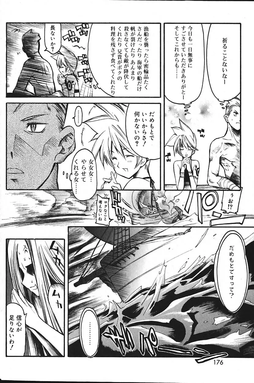 COMIC バニラ Vol.2 Page.175