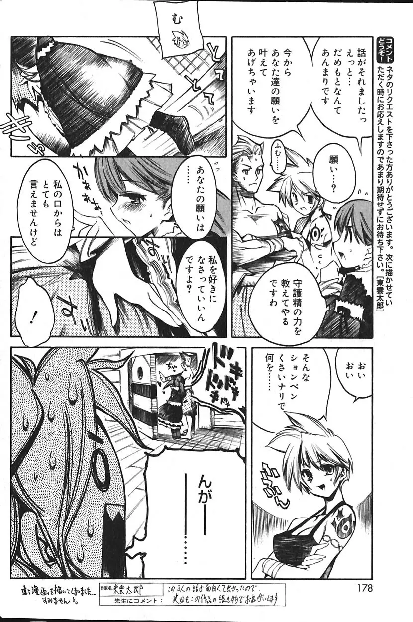 COMIC バニラ Vol.2 Page.177