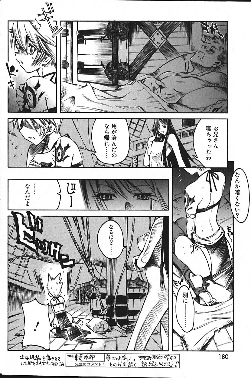 COMIC バニラ Vol.2 Page.179