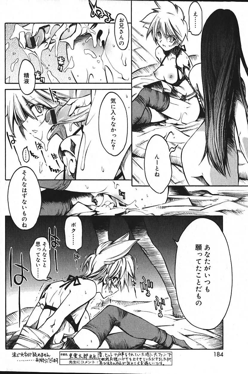 COMIC バニラ Vol.2 Page.183