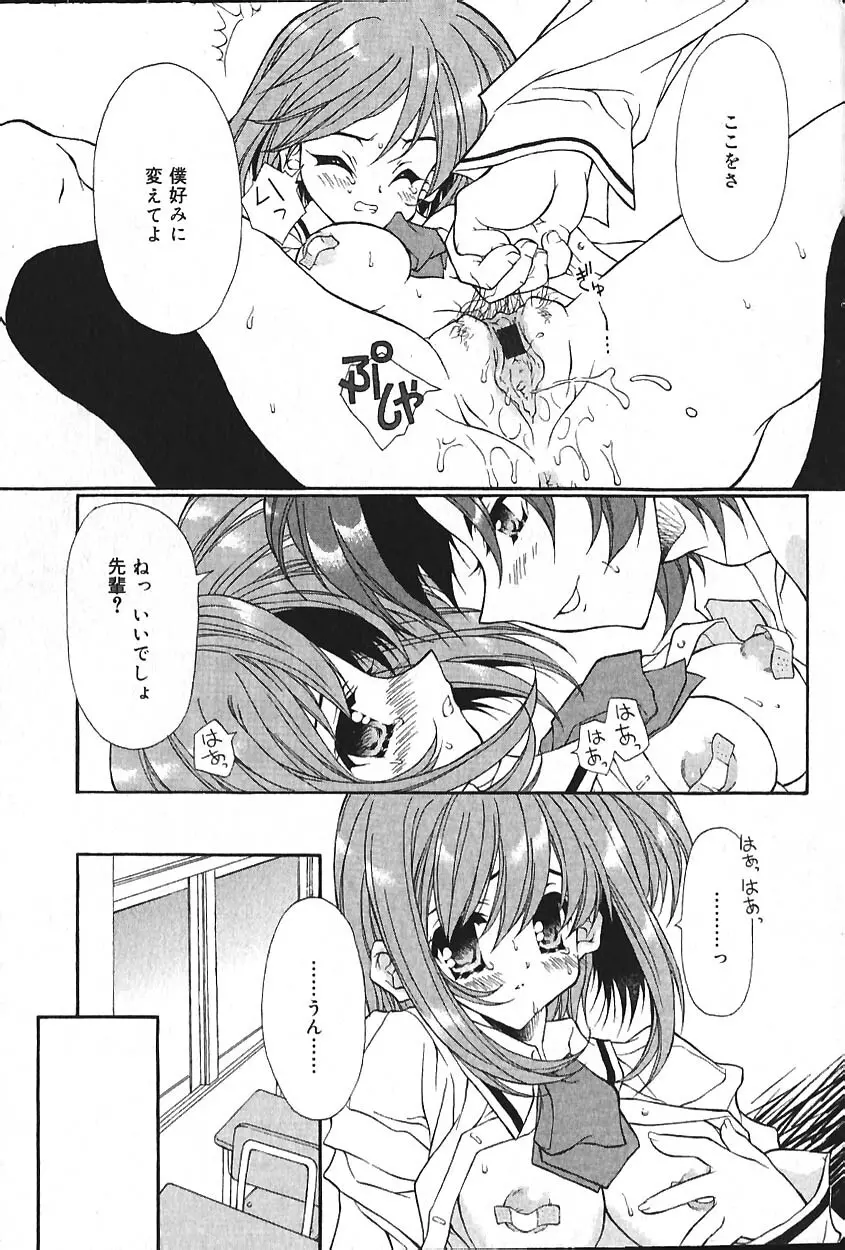 COMIC バニラ Vol.2 Page.196