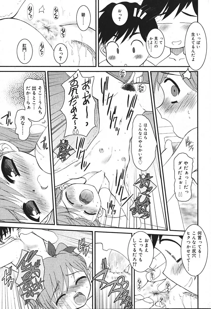 COMIC バニラ Vol.2 Page.20