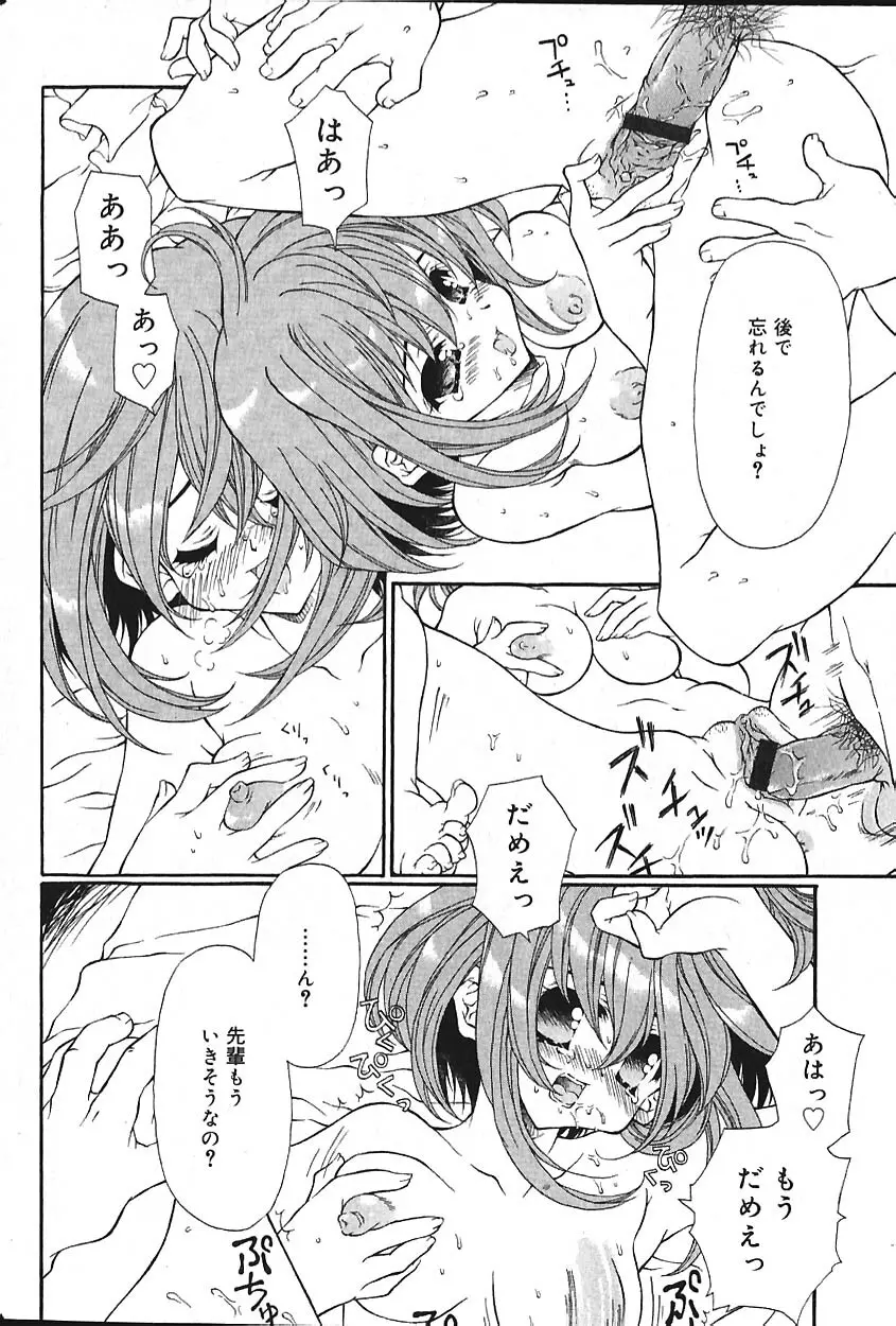 COMIC バニラ Vol.2 Page.203