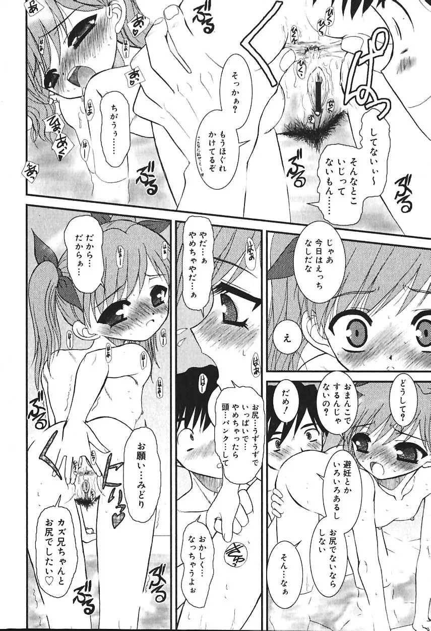 COMIC バニラ Vol.2 Page.21