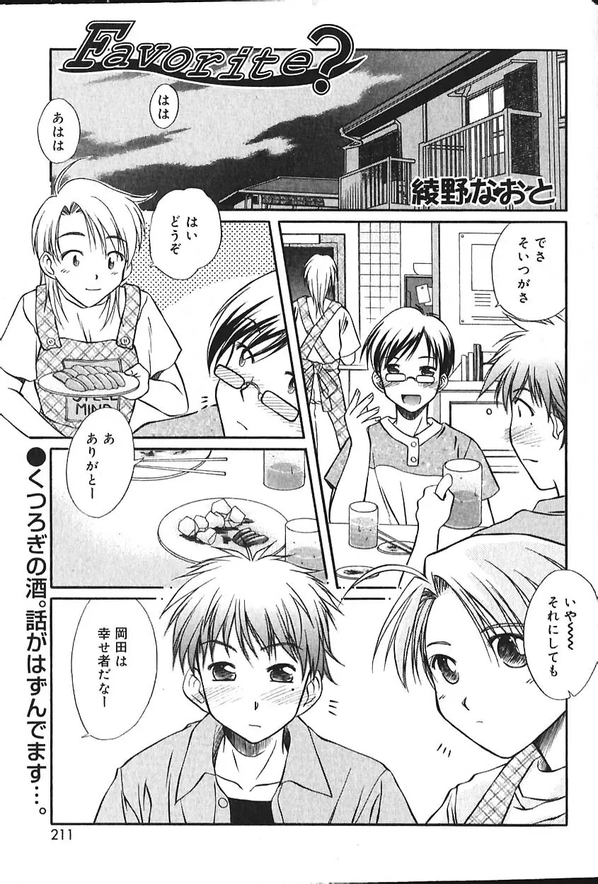 COMIC バニラ Vol.2 Page.210