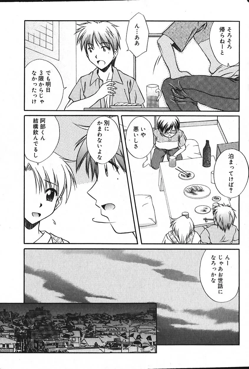 COMIC バニラ Vol.2 Page.212