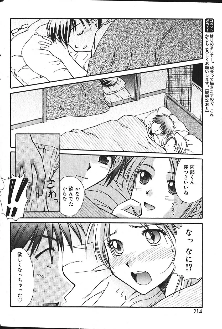 COMIC バニラ Vol.2 Page.213