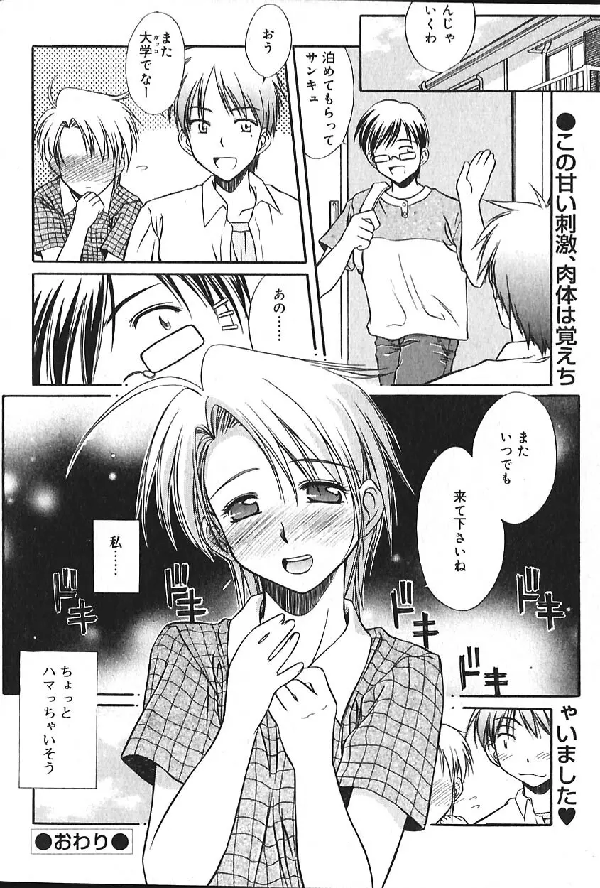 COMIC バニラ Vol.2 Page.225