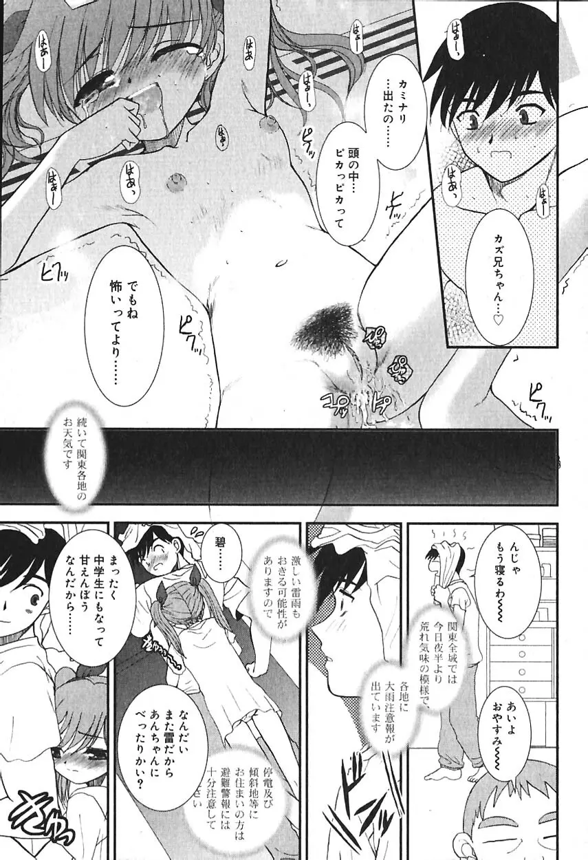 COMIC バニラ Vol.2 Page.26