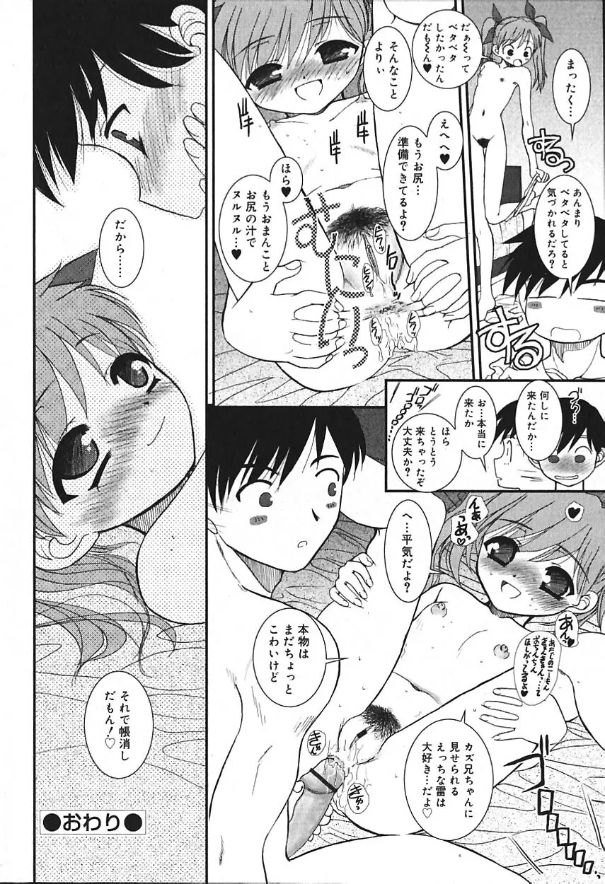 COMIC バニラ Vol.2 Page.27