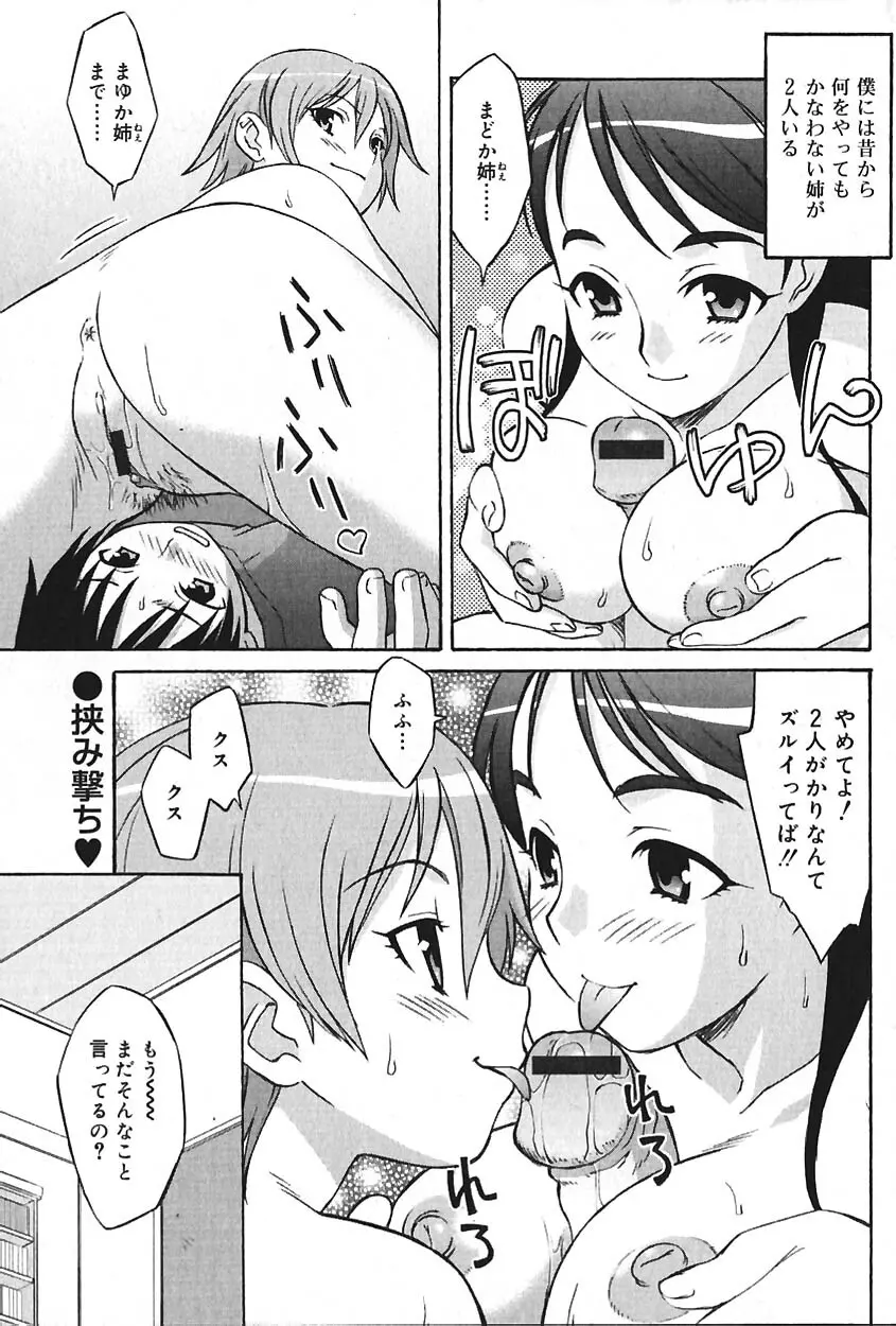 COMIC バニラ Vol.2 Page.28