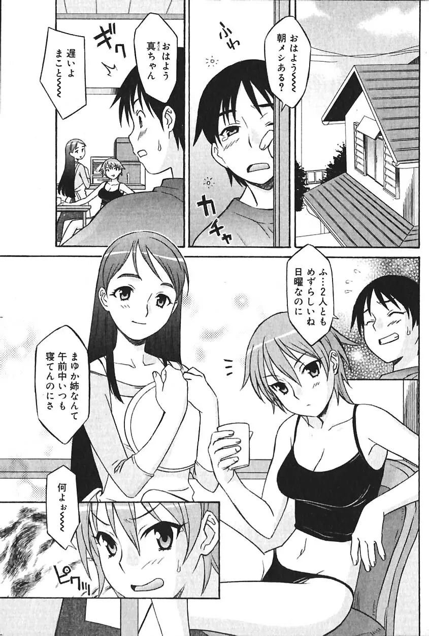 COMIC バニラ Vol.2 Page.30