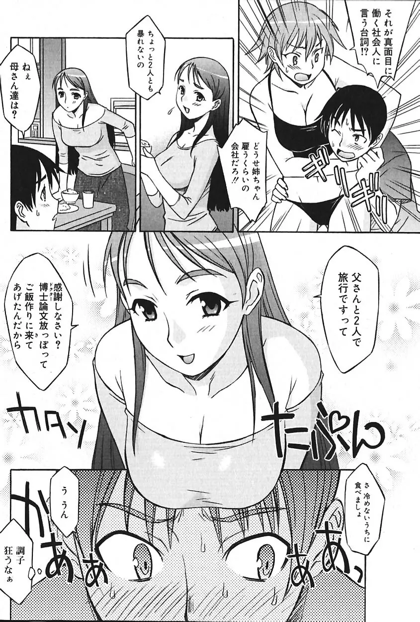 COMIC バニラ Vol.2 Page.31