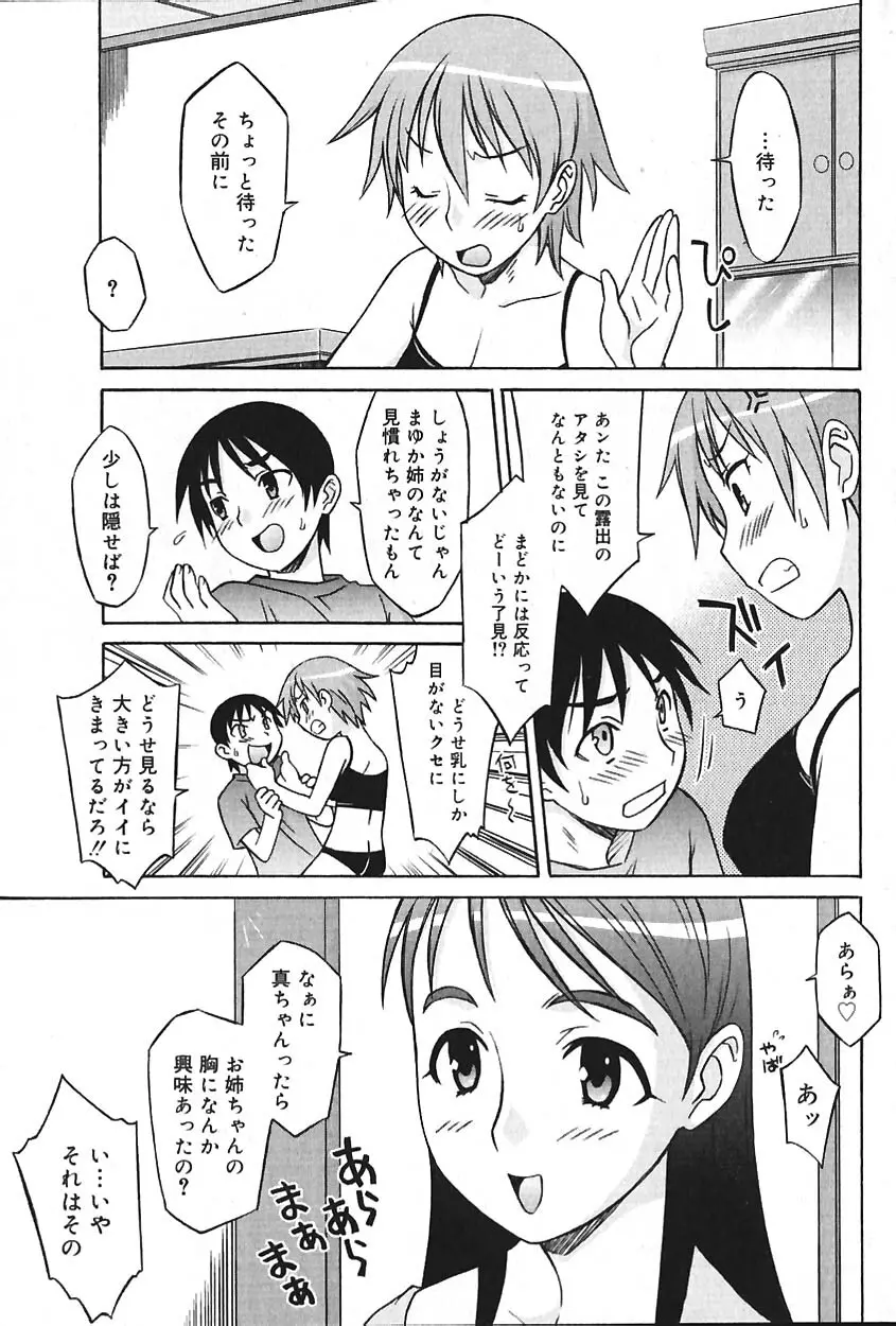 COMIC バニラ Vol.2 Page.32