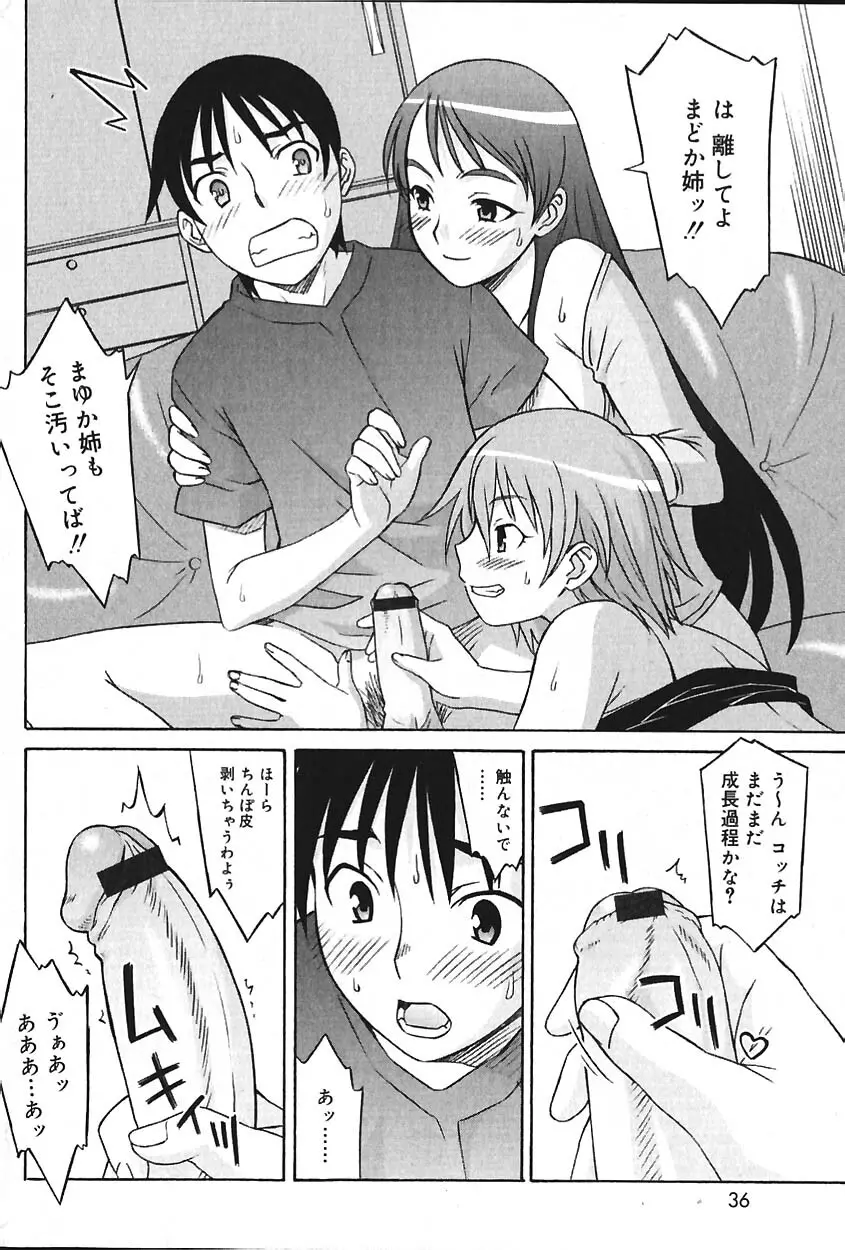 COMIC バニラ Vol.2 Page.35