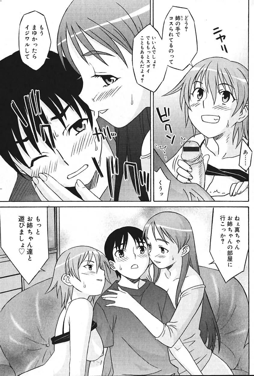 COMIC バニラ Vol.2 Page.36