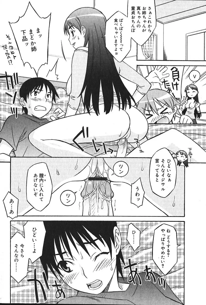 COMIC バニラ Vol.2 Page.37