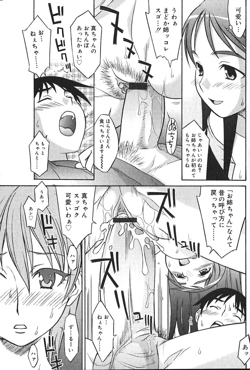 COMIC バニラ Vol.2 Page.38