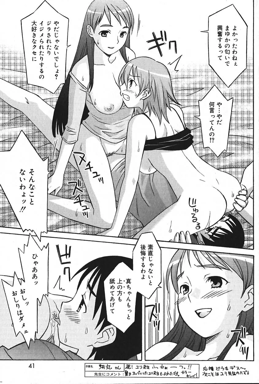 COMIC バニラ Vol.2 Page.40