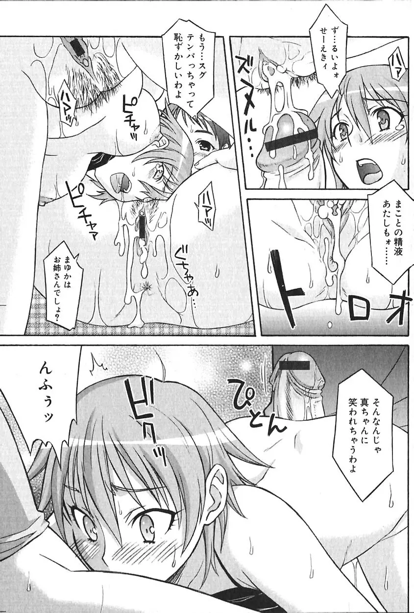 COMIC バニラ Vol.2 Page.42