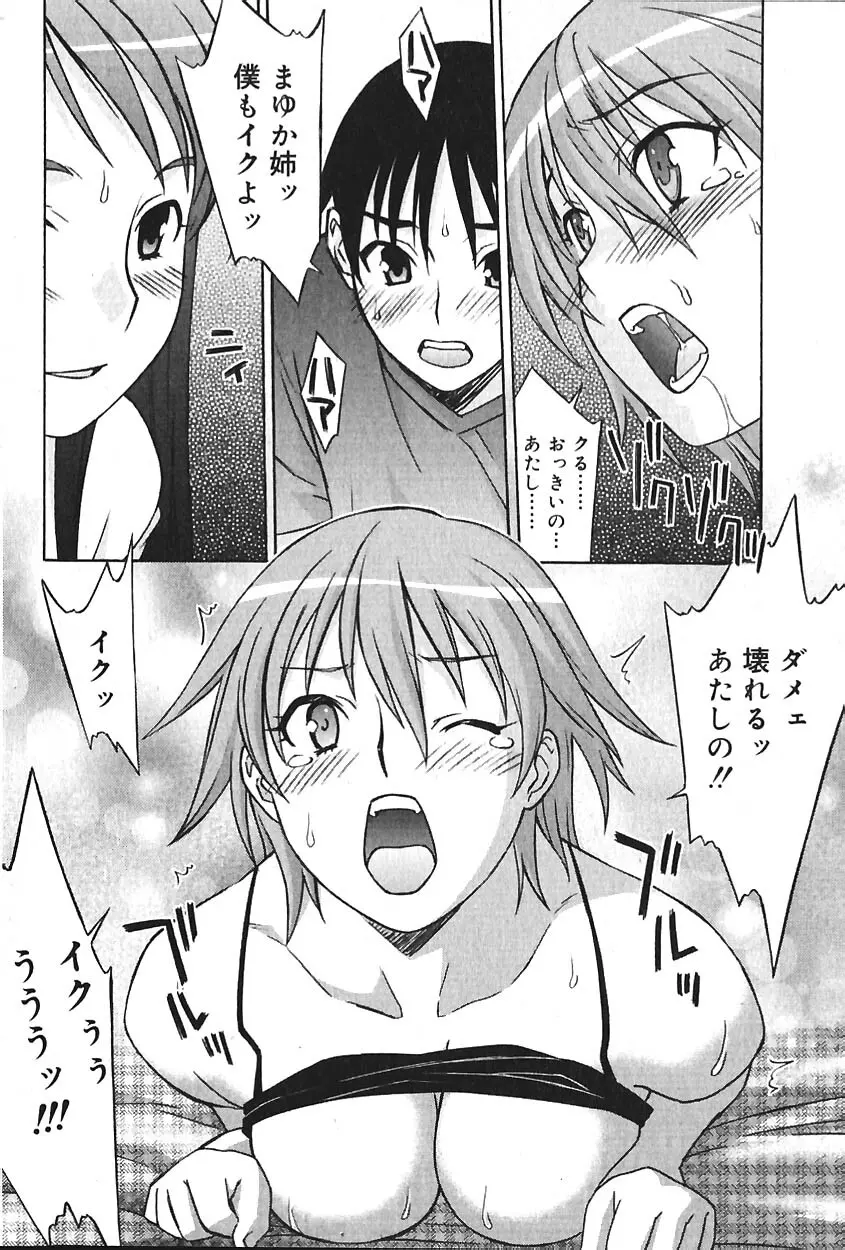 COMIC バニラ Vol.2 Page.45