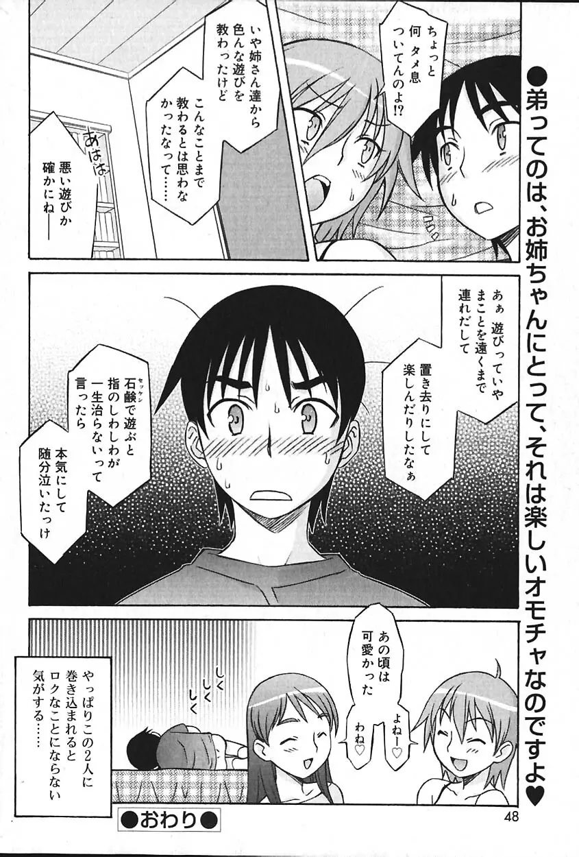 COMIC バニラ Vol.2 Page.47