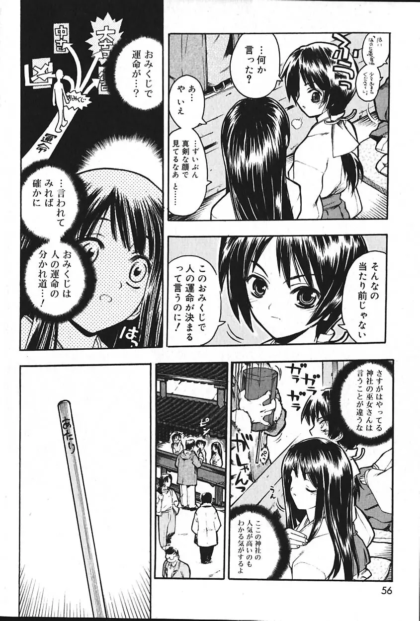 COMIC バニラ Vol.2 Page.55