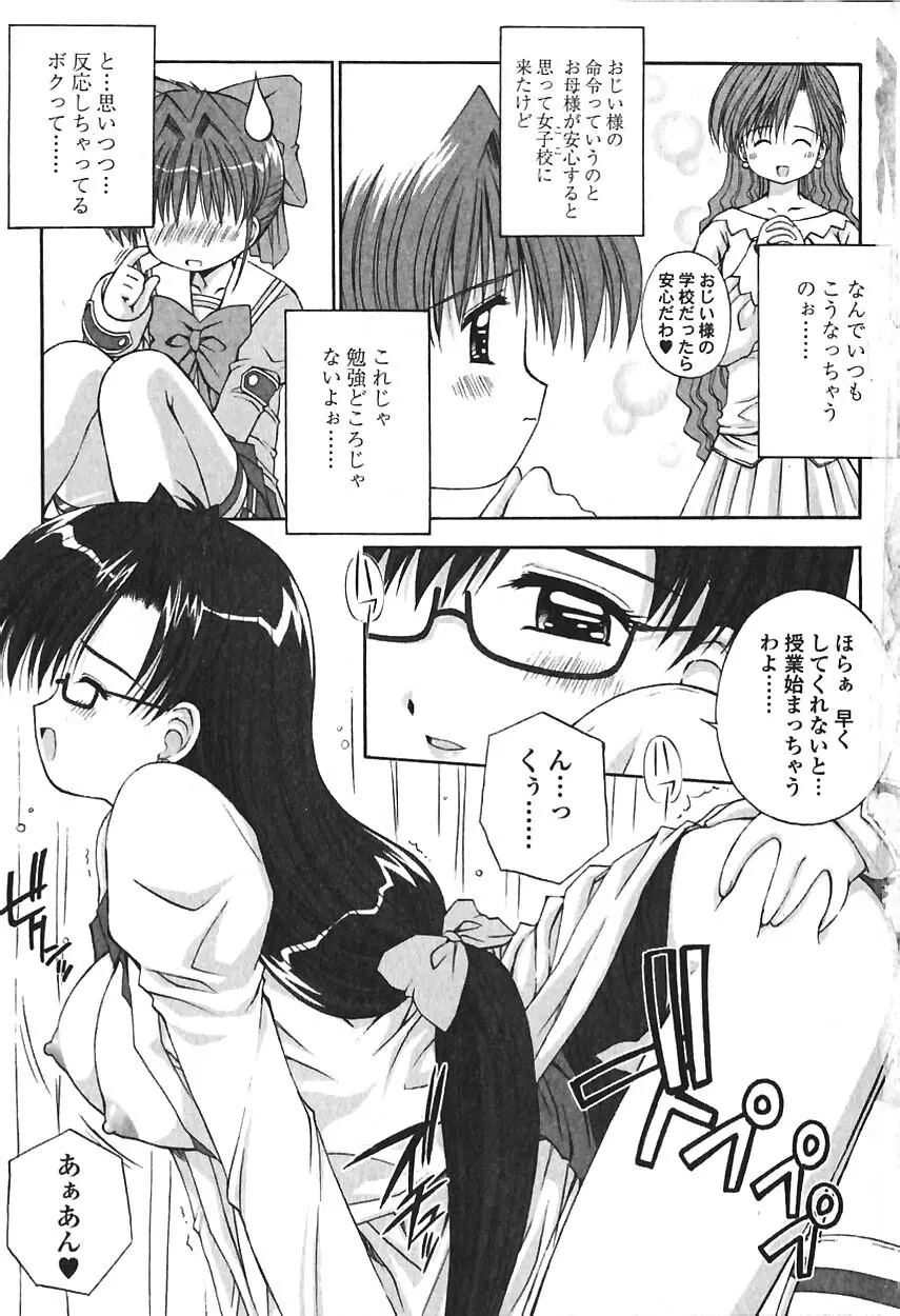 COMIC バニラ Vol.2 Page.6