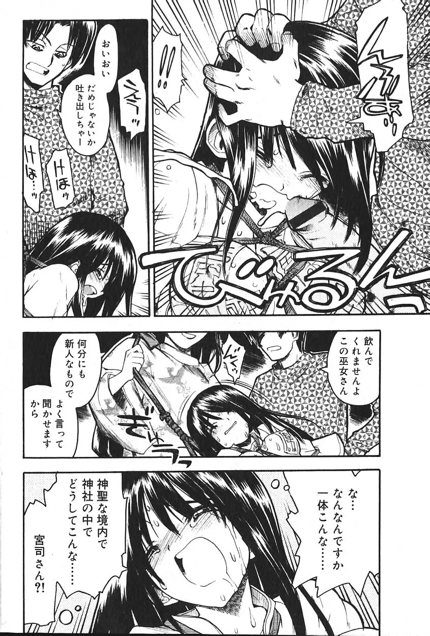 COMIC バニラ Vol.2 Page.61