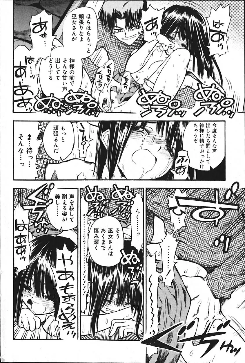 COMIC バニラ Vol.2 Page.67