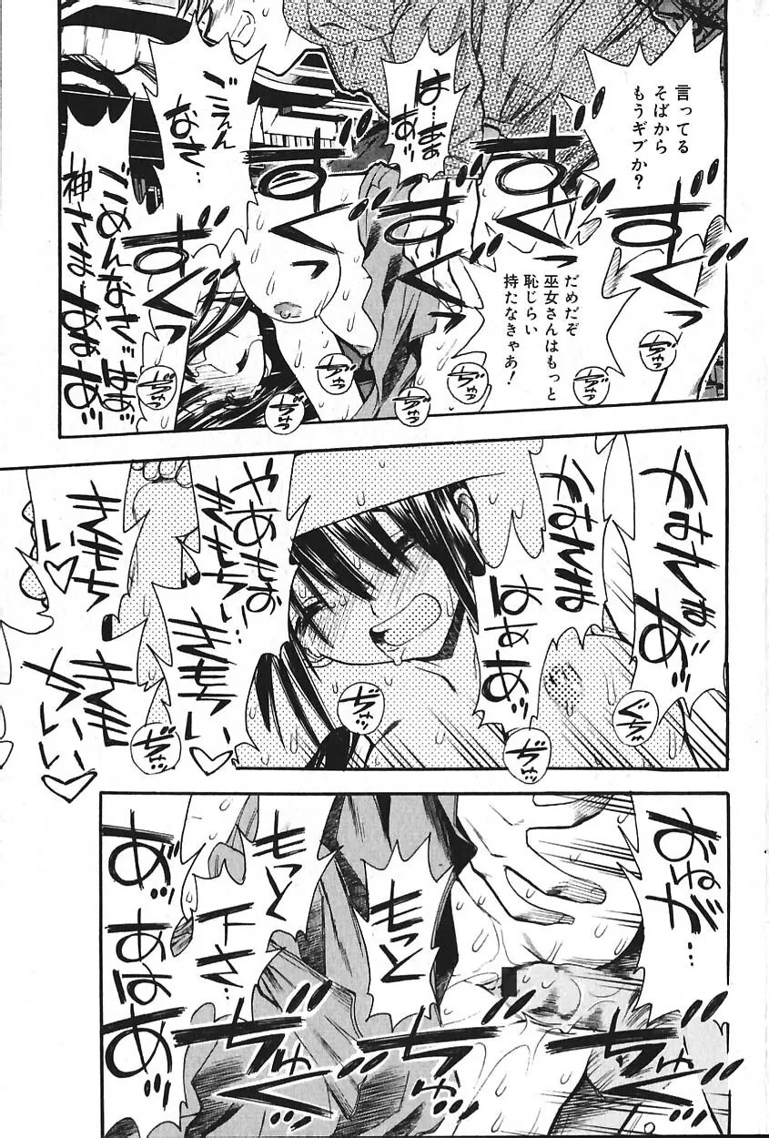 COMIC バニラ Vol.2 Page.68