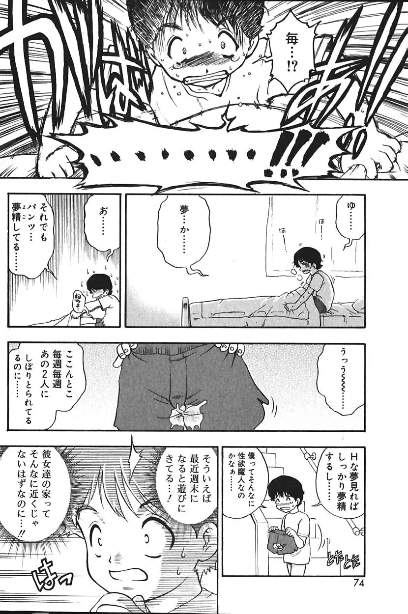 COMIC バニラ Vol.2 Page.73