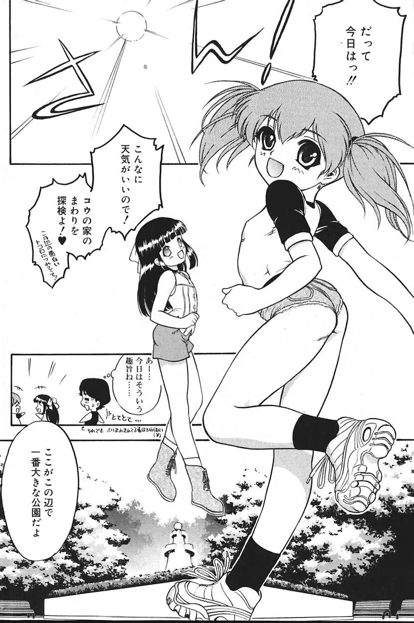 COMIC バニラ Vol.2 Page.75