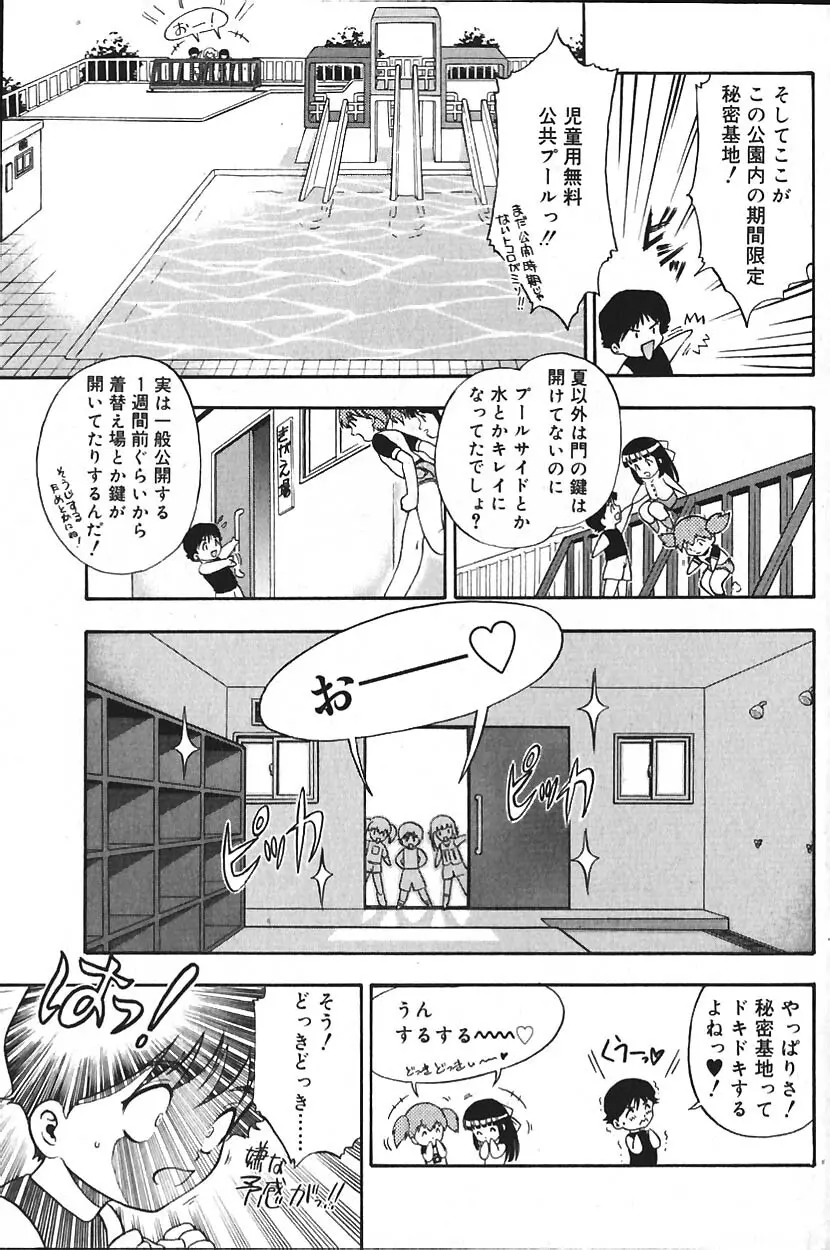 COMIC バニラ Vol.2 Page.76