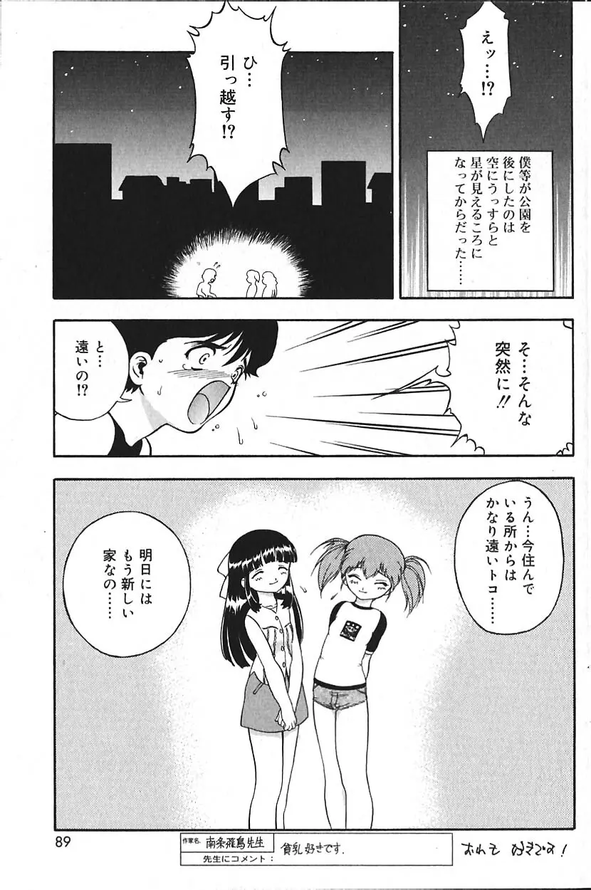 COMIC バニラ Vol.2 Page.88