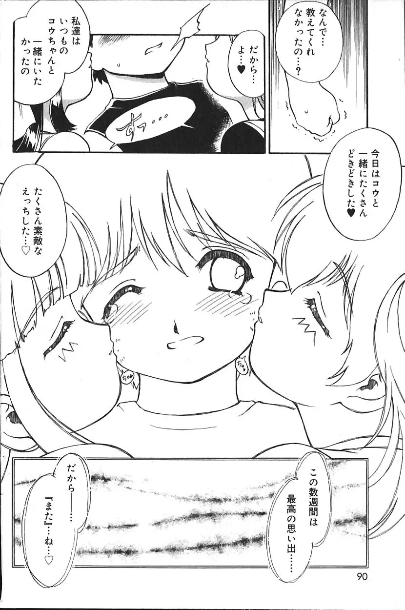 COMIC バニラ Vol.2 Page.89