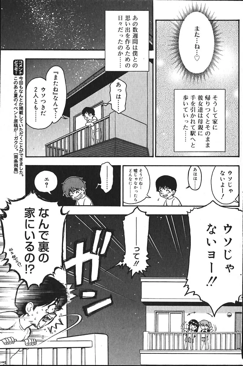 COMIC バニラ Vol.2 Page.90