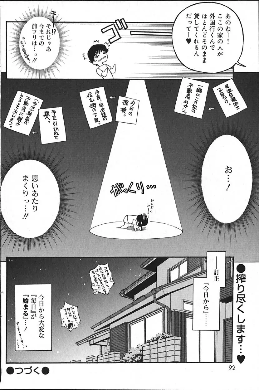 COMIC バニラ Vol.2 Page.91