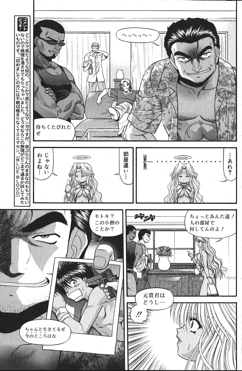 COMIC バニラ Vol.2 Page.98