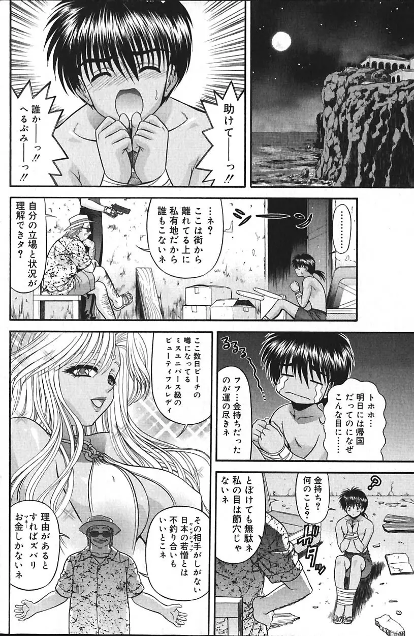 COMIC バニラ Vol.2 Page.99