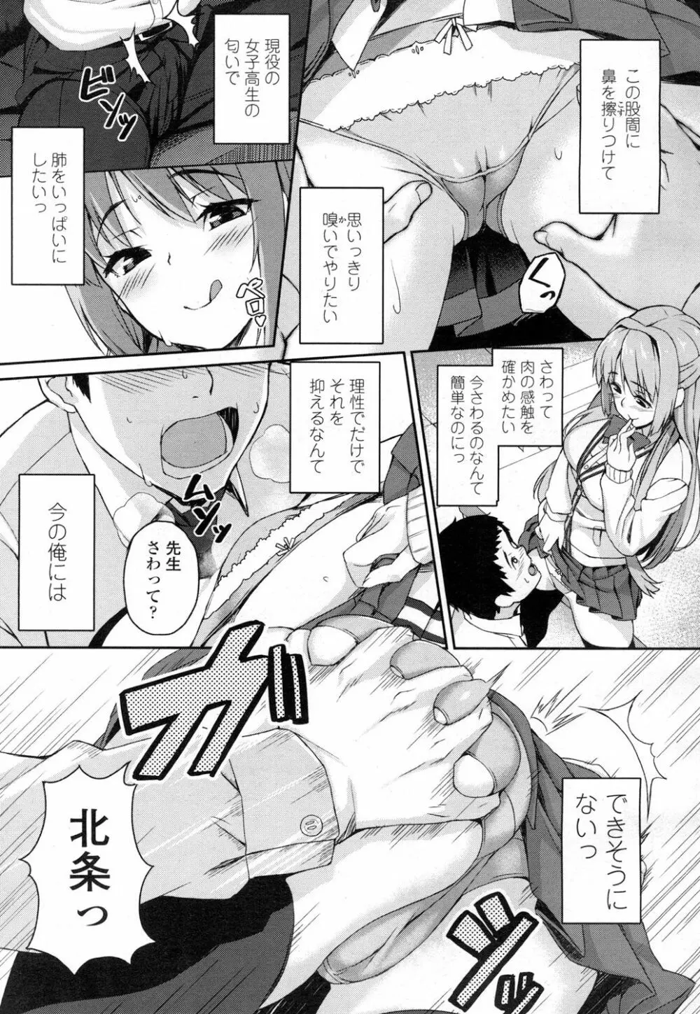 COMIC 高 Vol.7 Page.26