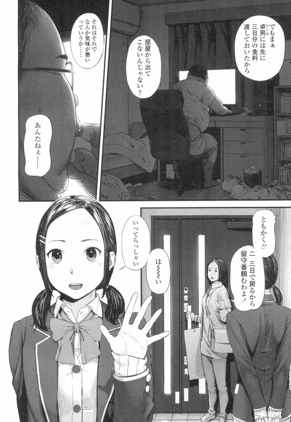 COMIC 高 Vol.8 Page.193